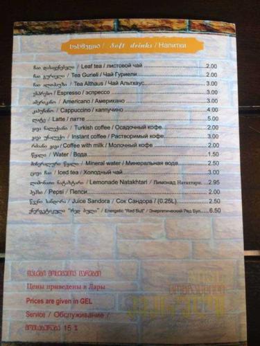 меню ресторана ретро в батуми: напитки